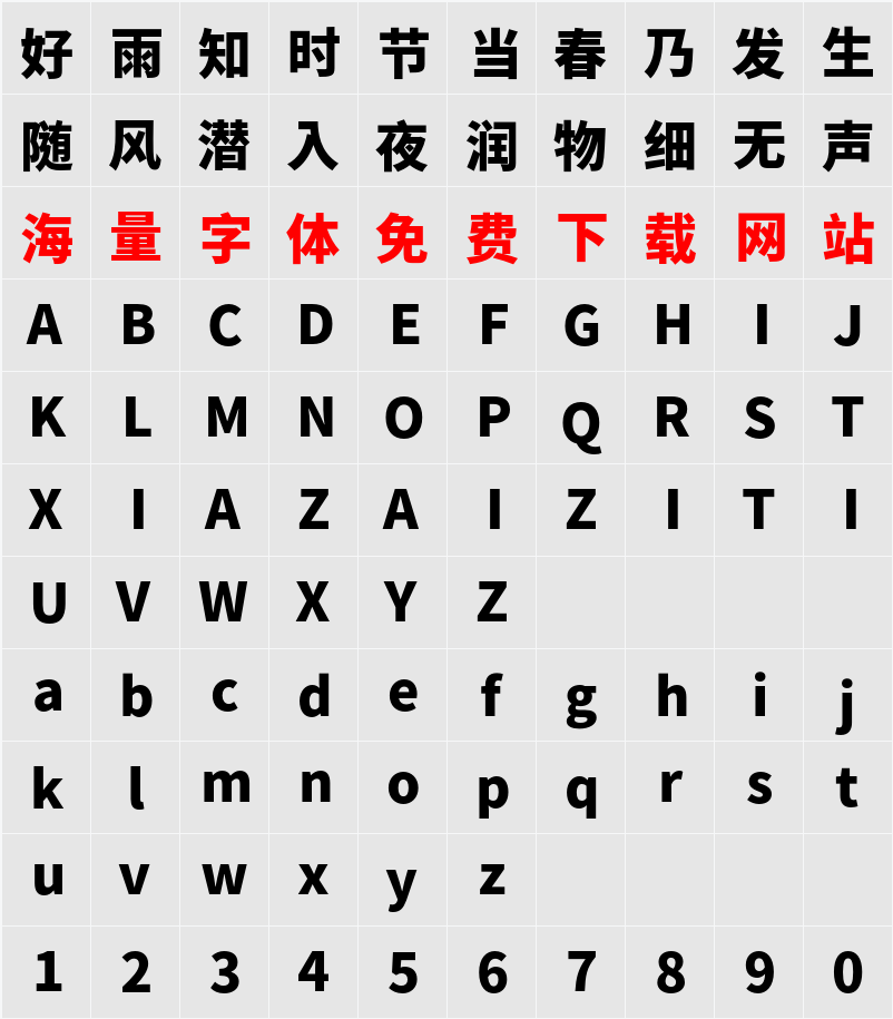 Source Han Sans TC Heavy 字符映射表