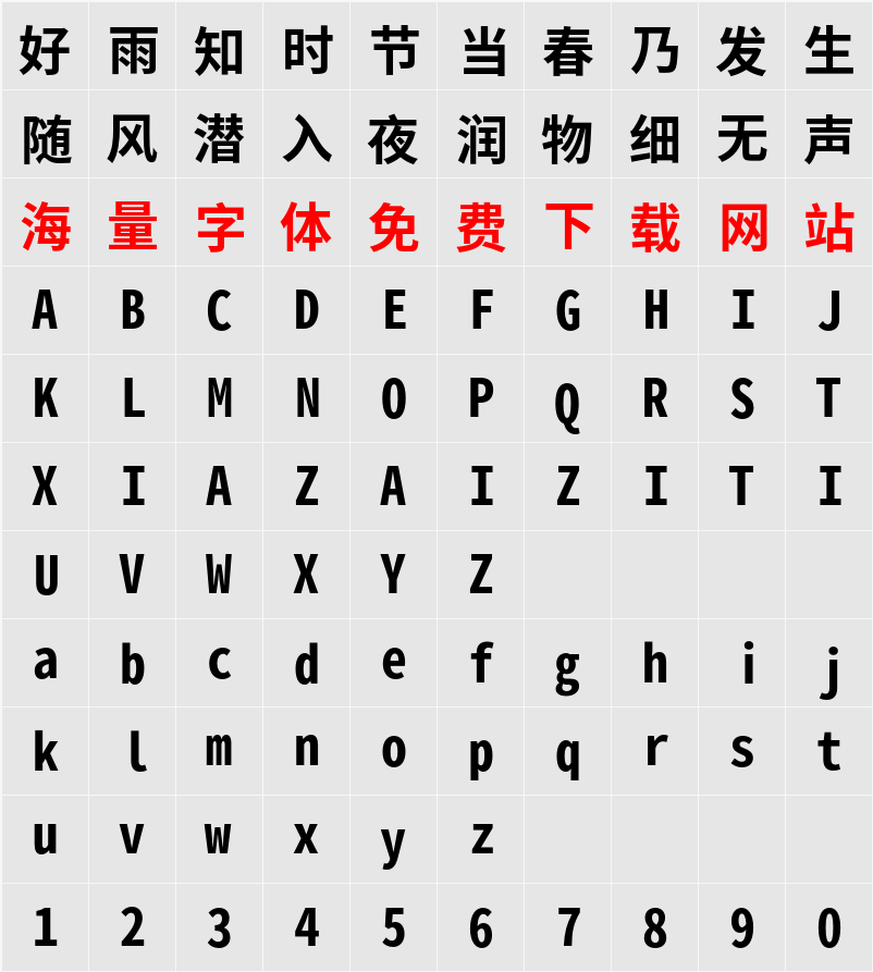 思源黑体 HW 字符映射表