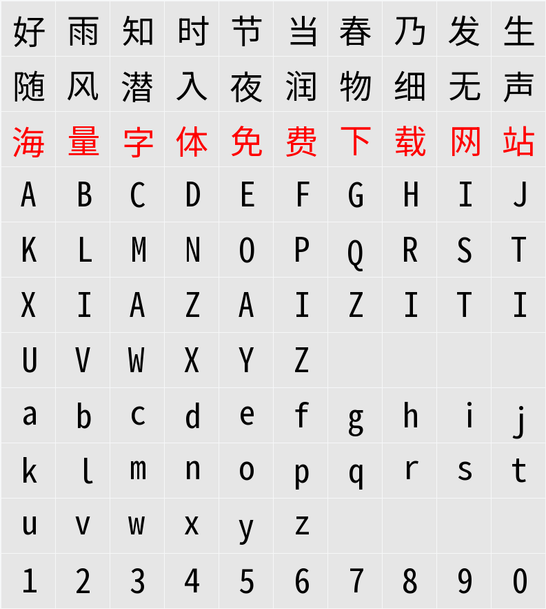 源ノ角ゴシック HW VF 字符映射表