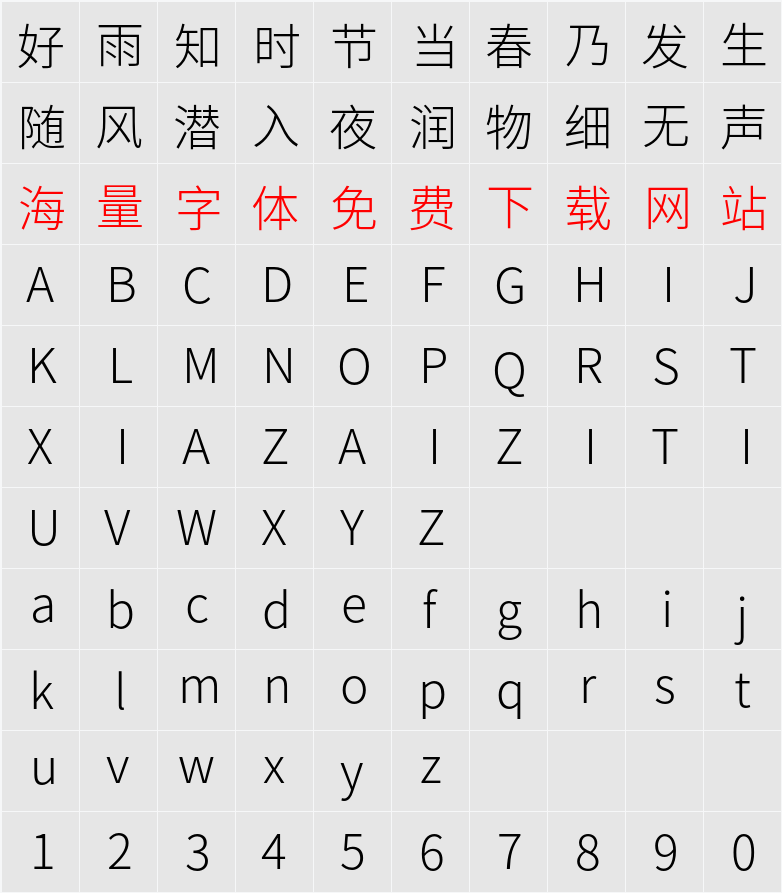 思源黑体 CN Light 字符映射表
