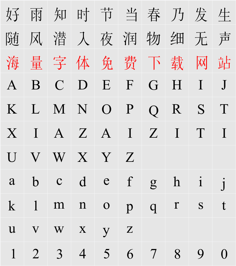 Nom Na Tong 字符映射表