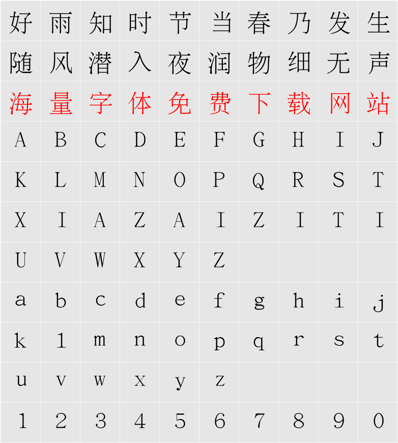 BabelStone Han 字符映射表