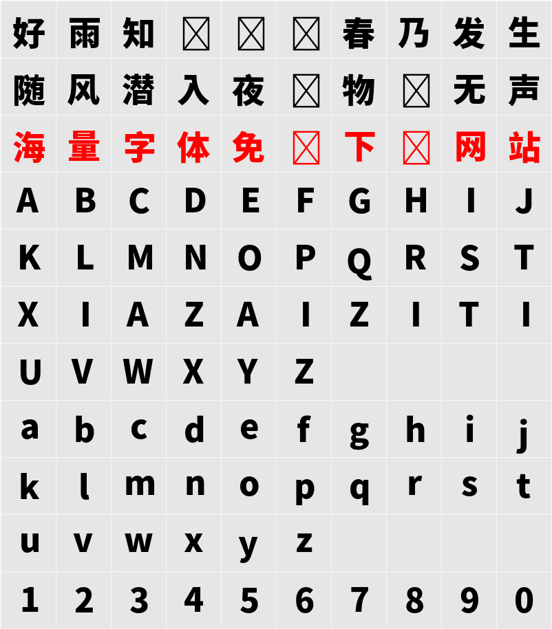 Source Han Sans TW Heavy 字符映射表