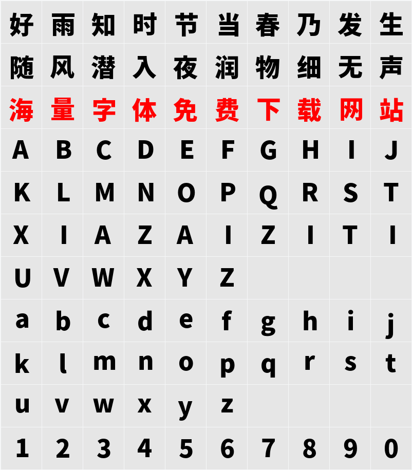 源ノ角ゴシック Heavy 字符映射表