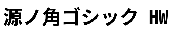 源ノ角ゴシック HW