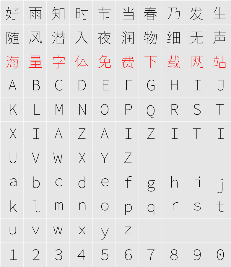 尙古等寬 EL 字符映射表