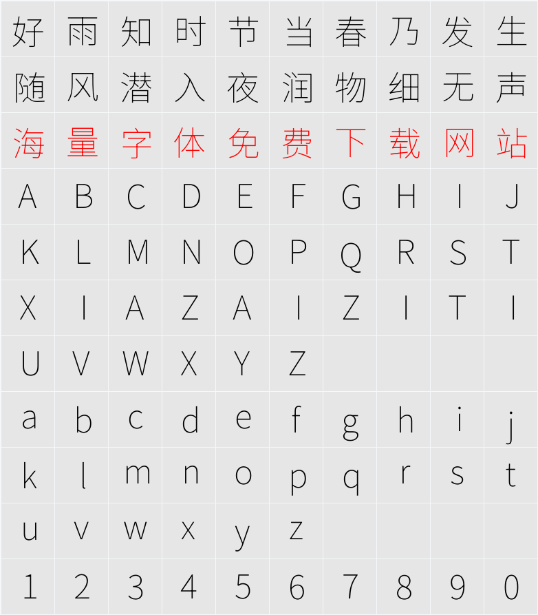 思源黑体 VF 字符映射表
