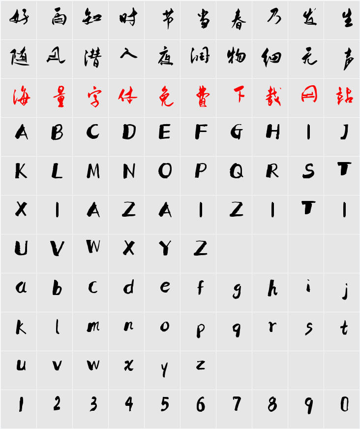 字体家AI造字吉草 字符映射表