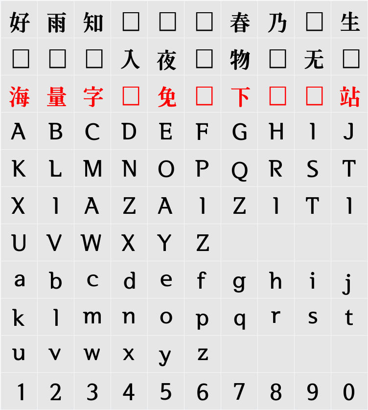 서울한강체 EB 字符映射表
