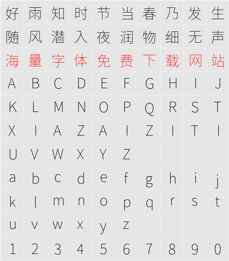 思源黑體 香港 ExtraLight 字符映射表