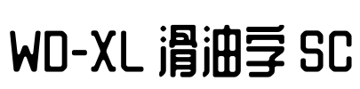 WD-XL 滑油字 SC