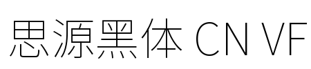 思源黑体 CN VF