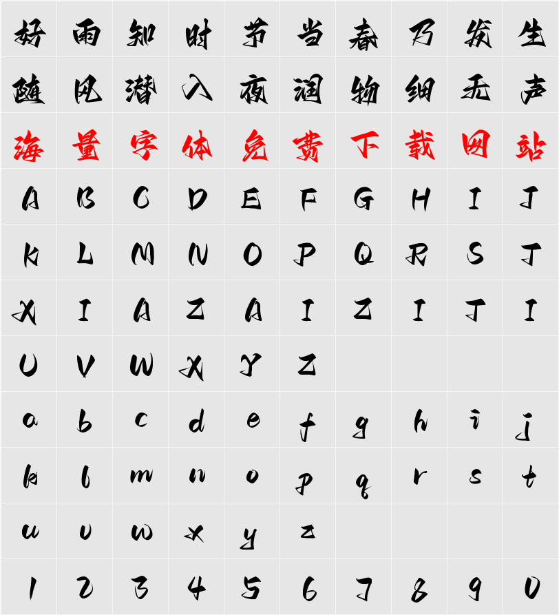 Aa剑豪体 字符映射表