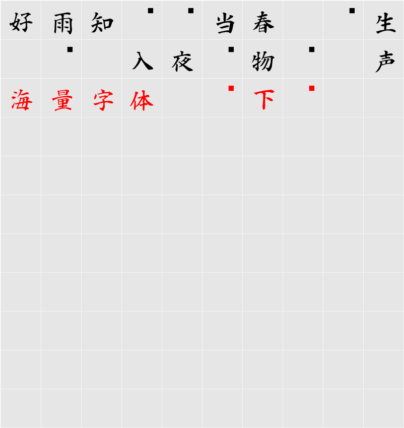 白舟楷書教漢 字符映射表