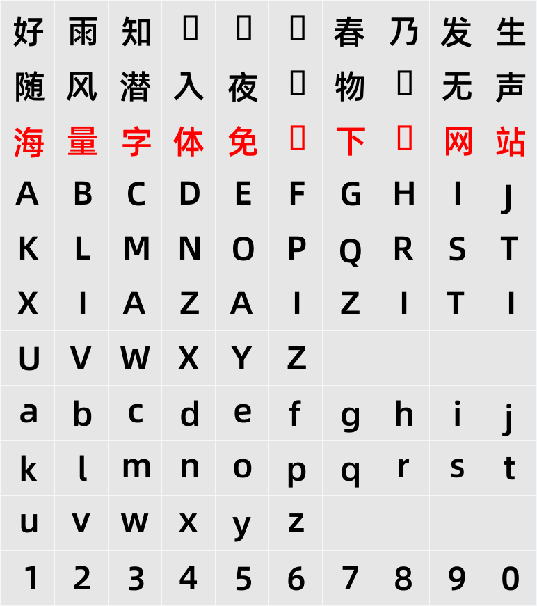 阿里巴巴普惠體 HK 75 SemiBold 字符映射表