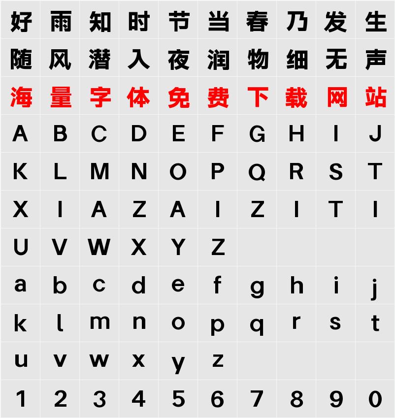 字体圈伟君黑 W3 字符映射表