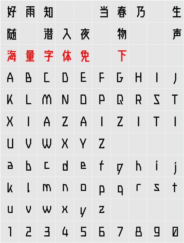 廻想体 ネクスト B 字符映射表