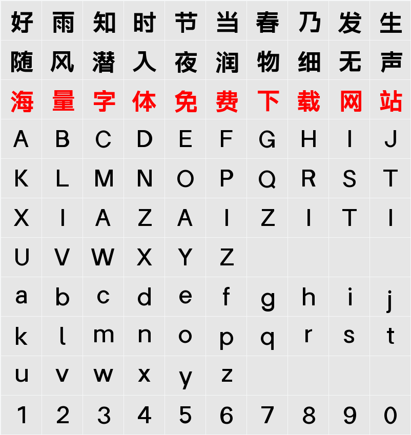 字体圈伟君黑 W2 字符映射表