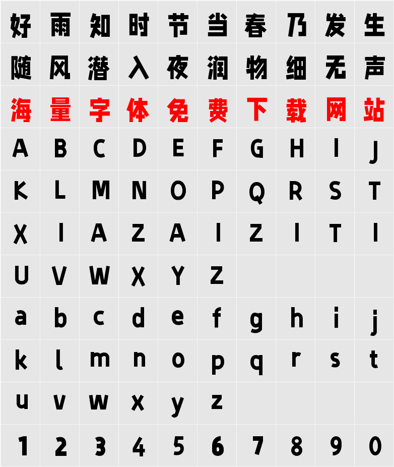 字制区喜脉体 字符映射表