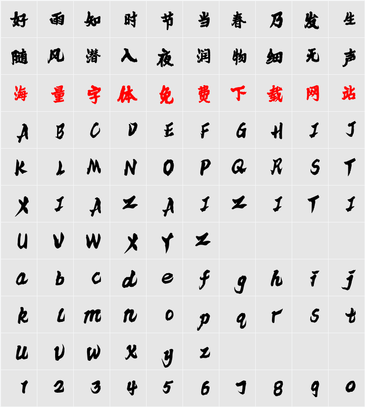 云峰游戏标题简体 字符映射表
