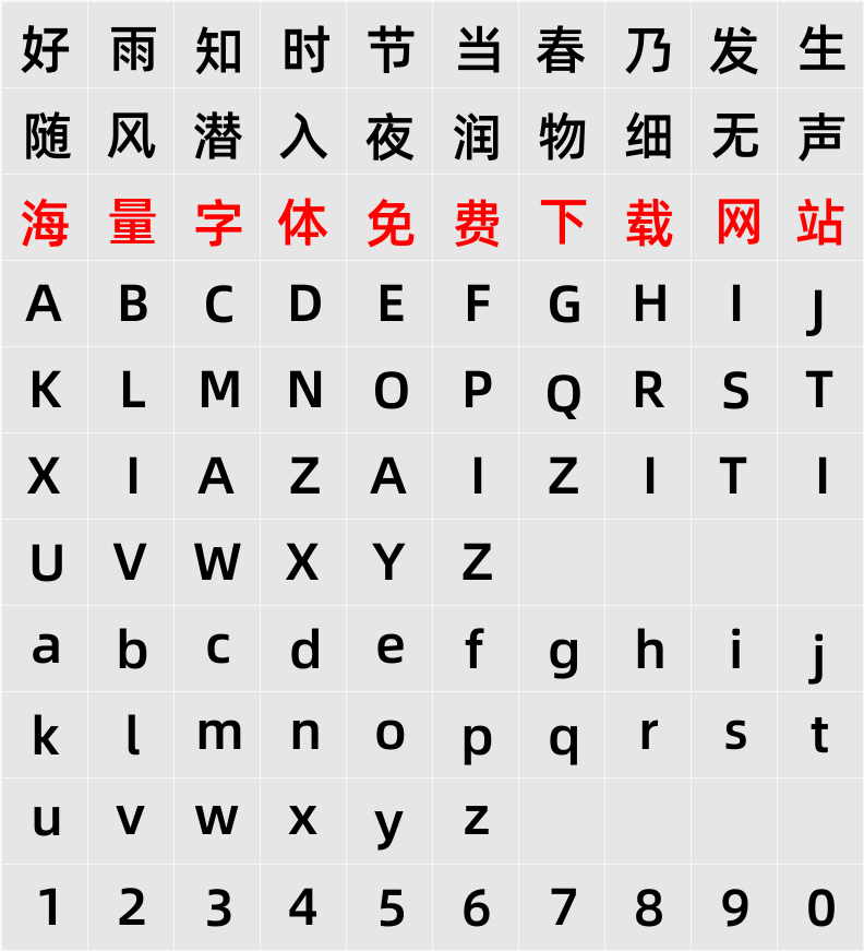 阿里巴巴普惠体 3.0 75 SemiBold 字符映射表