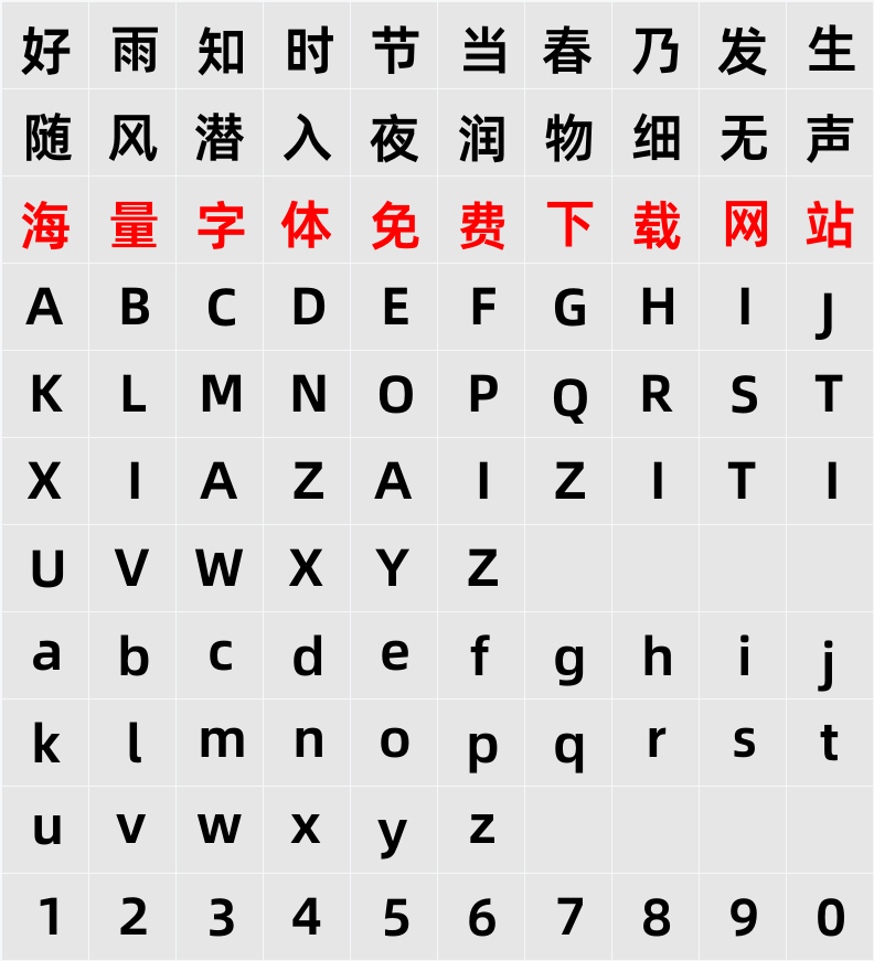 阿里巴巴普惠体 2.0 55 Regular 字符映射表