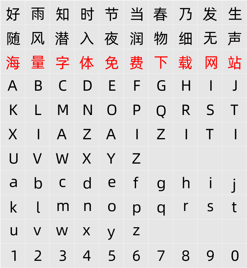 阿里巴巴普惠体 字符映射表