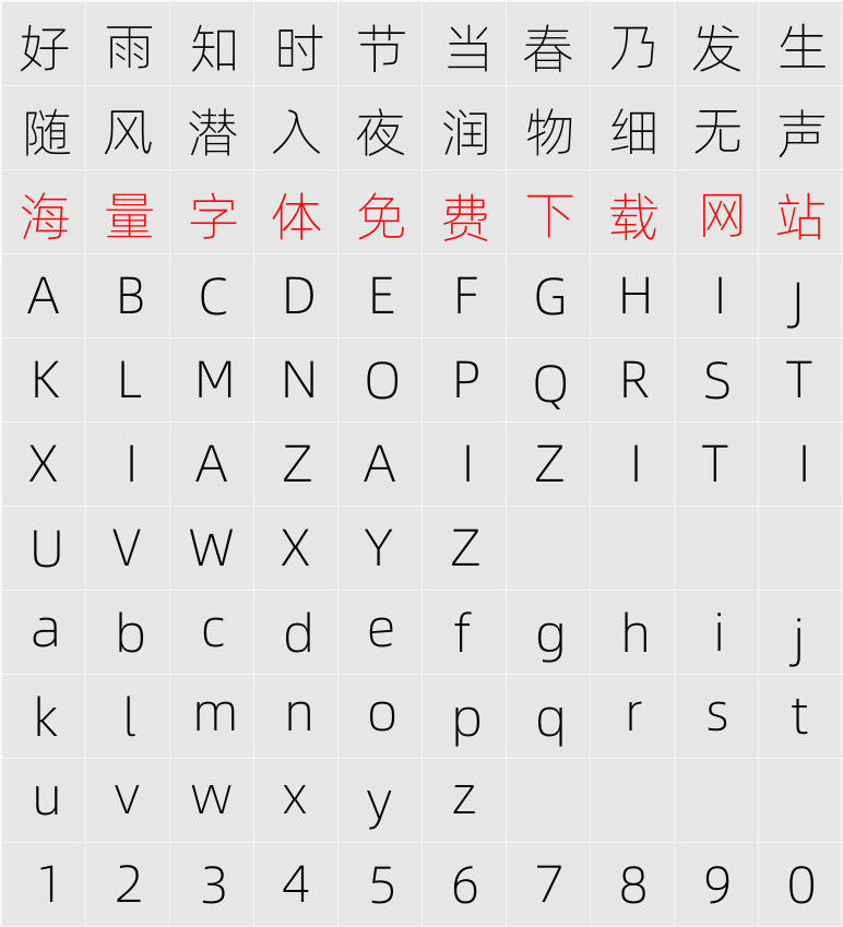 阿里巴巴普惠体 Light 字符映射表