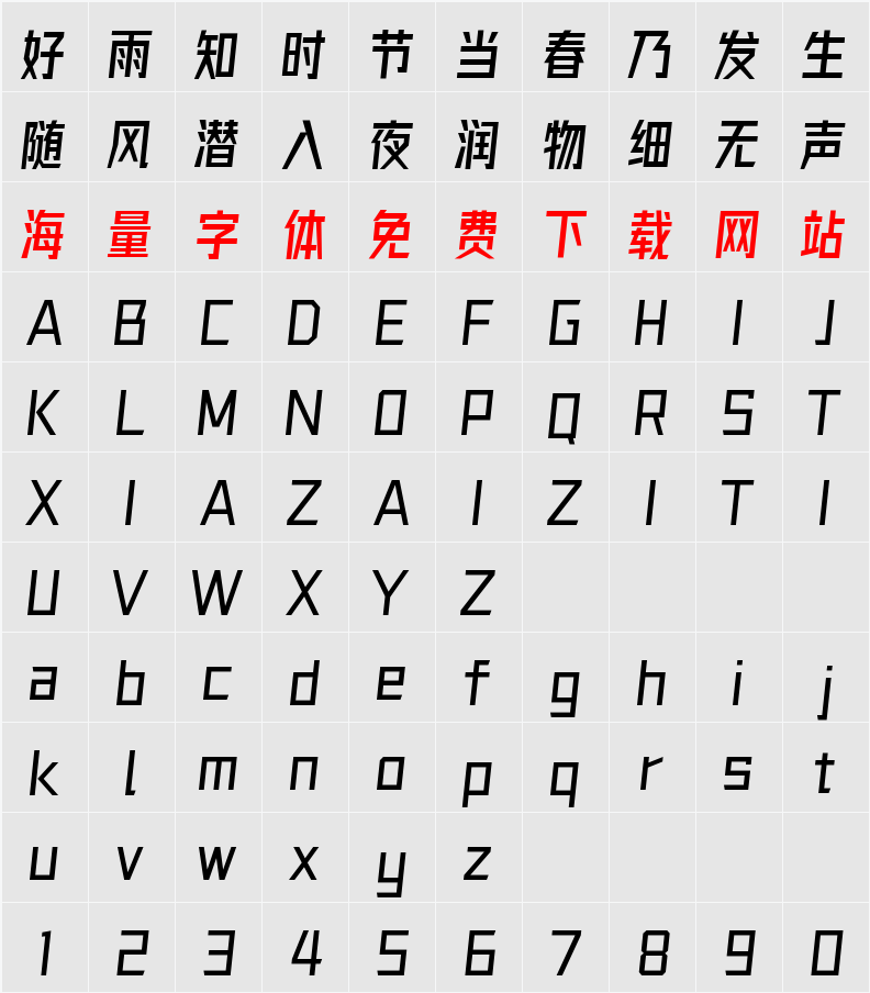 字体圈欣意冠黑体 字符映射表