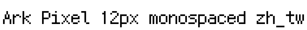 Ark Pixel 12px monospaced zh_tw