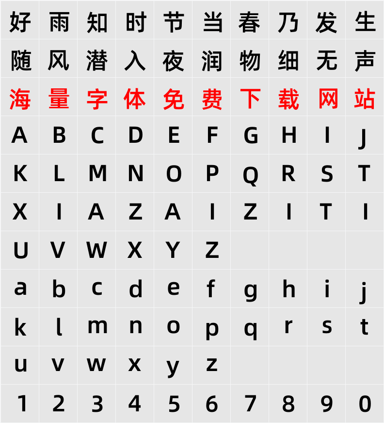 阿里巴巴普惠体 3.0 75 SemiBold 字符映射表