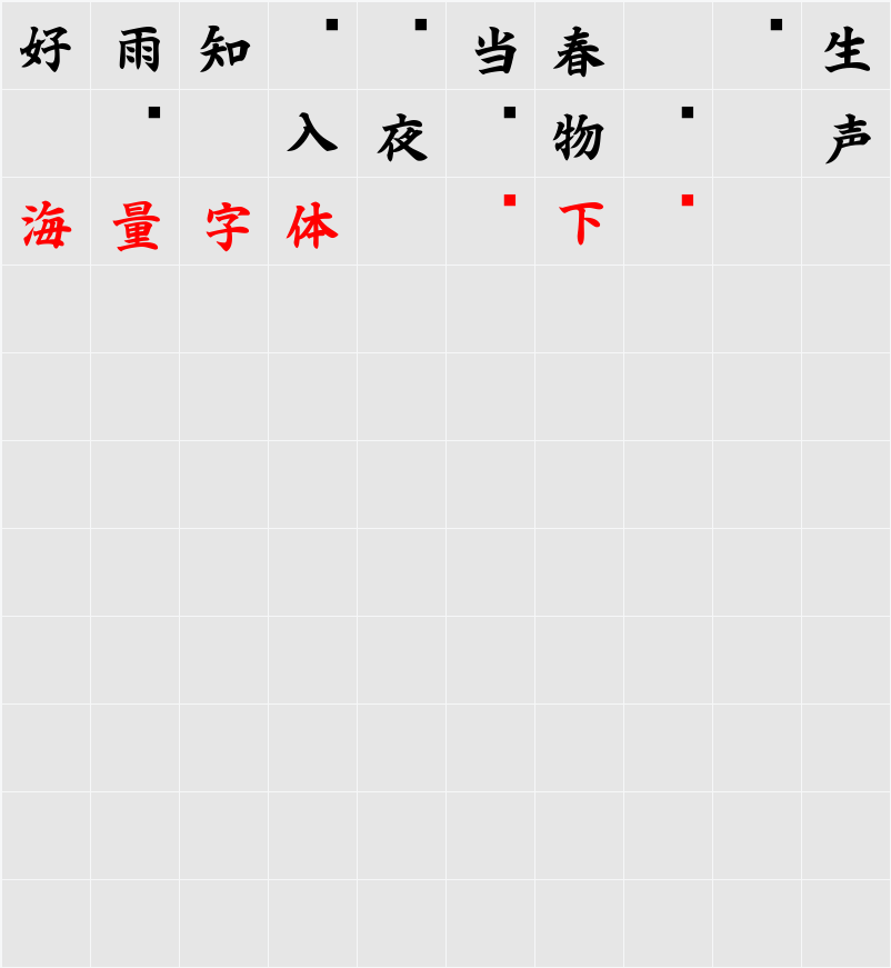 白舟極太楷書教漢 字符映射表