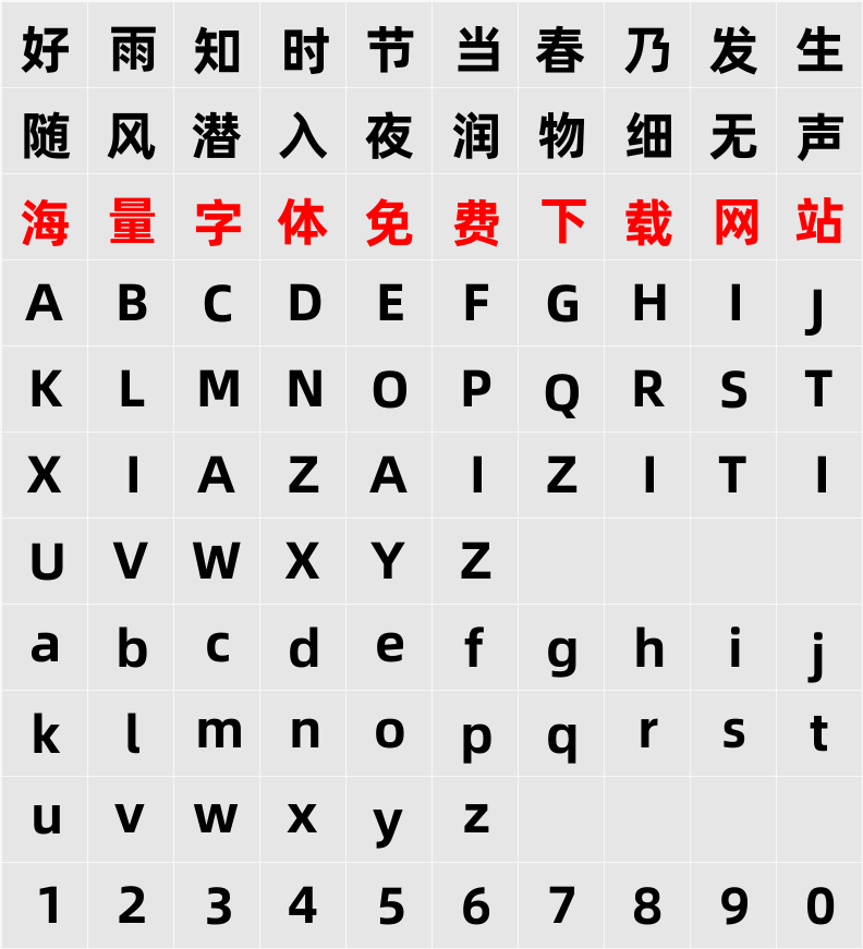 阿里巴巴普惠体 2.0 95 ExtraBold 字符映射表
