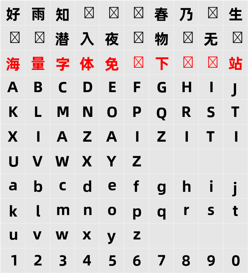 阿里巴巴普惠体韩文 字符映射表