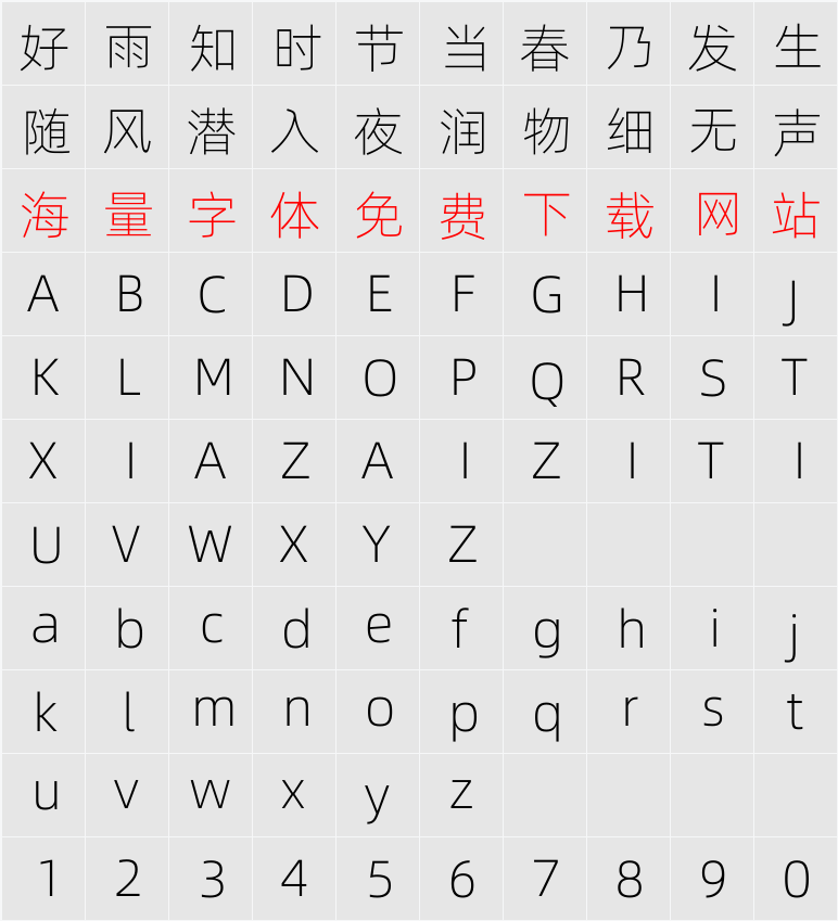 阿里巴巴普惠体 Light 字符映射表
