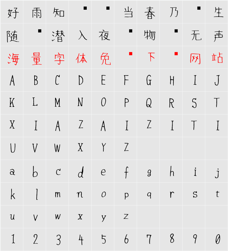 ささがきフォント 字符映射表