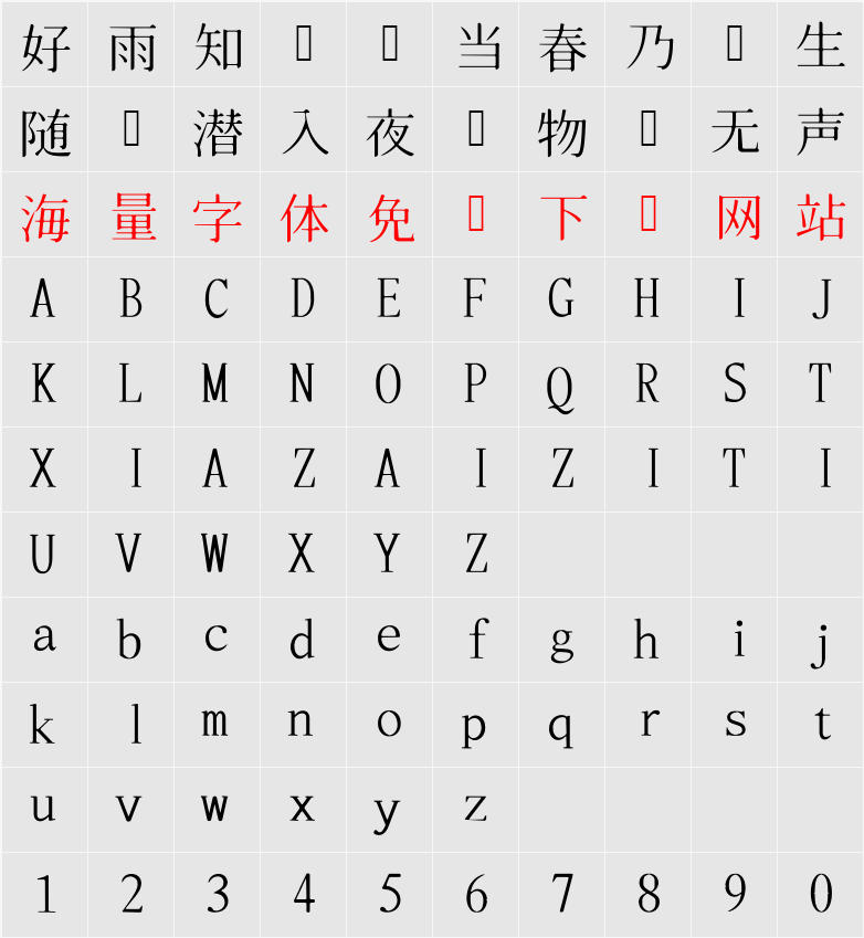 B2 Hana 字符映射表