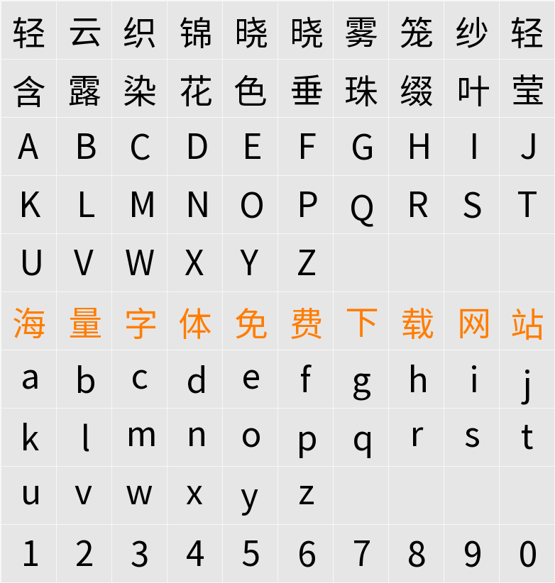 Noto Sans S Chinese Regular 字符映射表