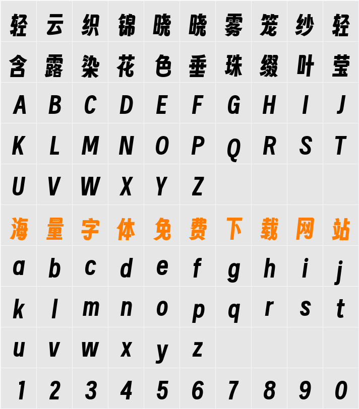 字魂扁桃体 字符映射表