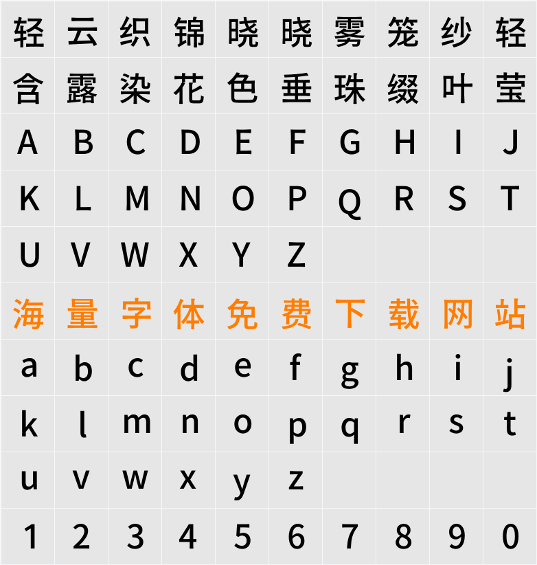 源石ゴシック M 字符映射表