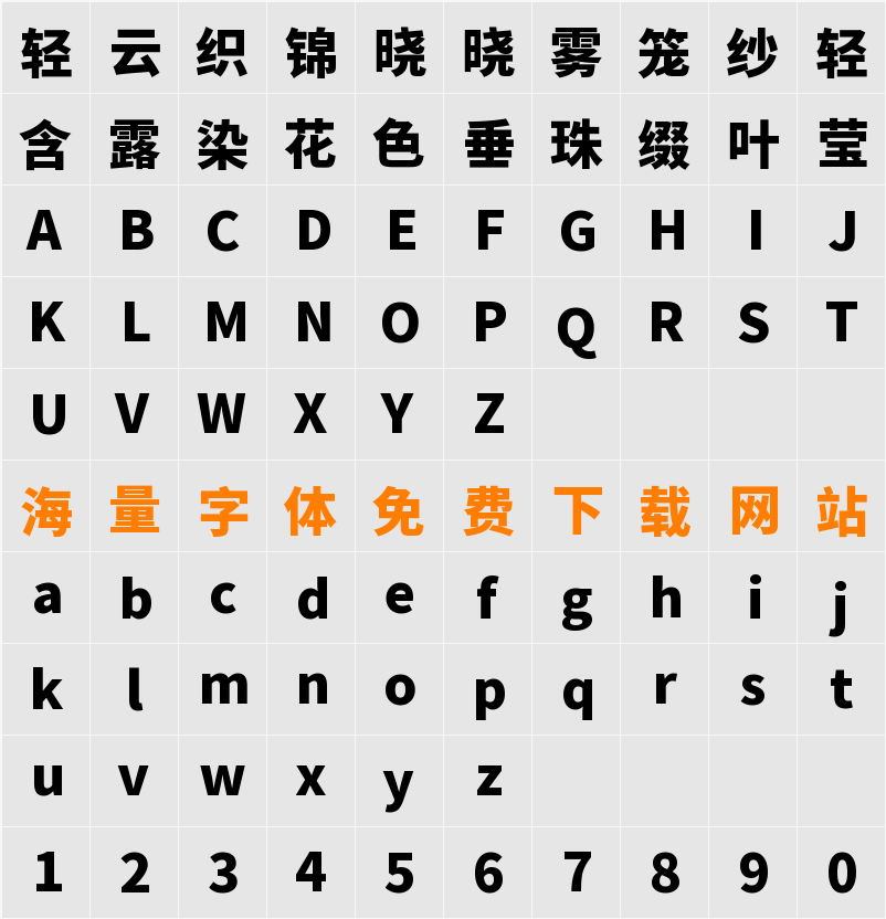 Noto Sans S Chinese Black 字符映射表