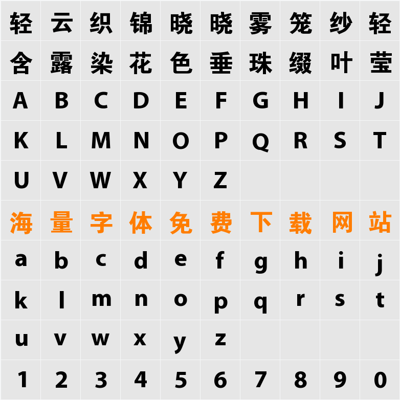 Noto Sans SC Bold 字符映射表