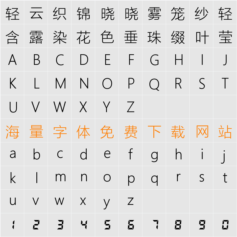 Noto Sans SC Light 字符映射表