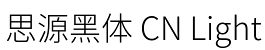 思源黑体 CN Light